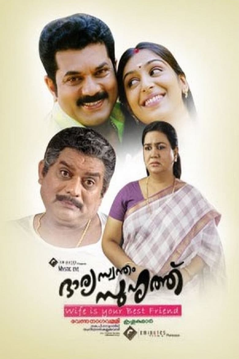 Poster of Bharya Swantham Suhruthu