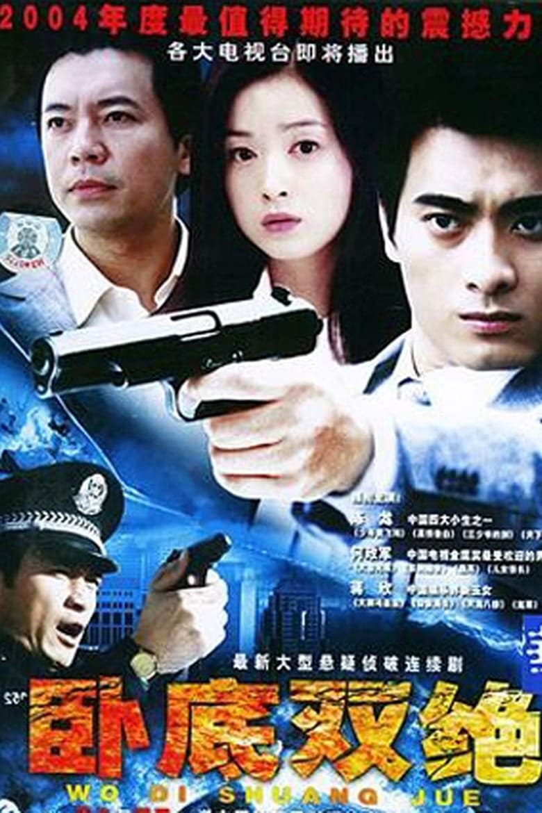 Poster of 咫尺天涯