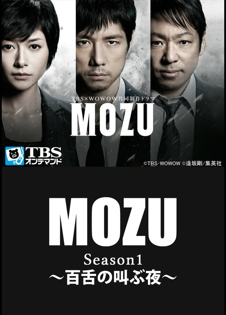 Poster of Cast and Crew in MOZU - Season 1 - Episode 8 - Episode 8