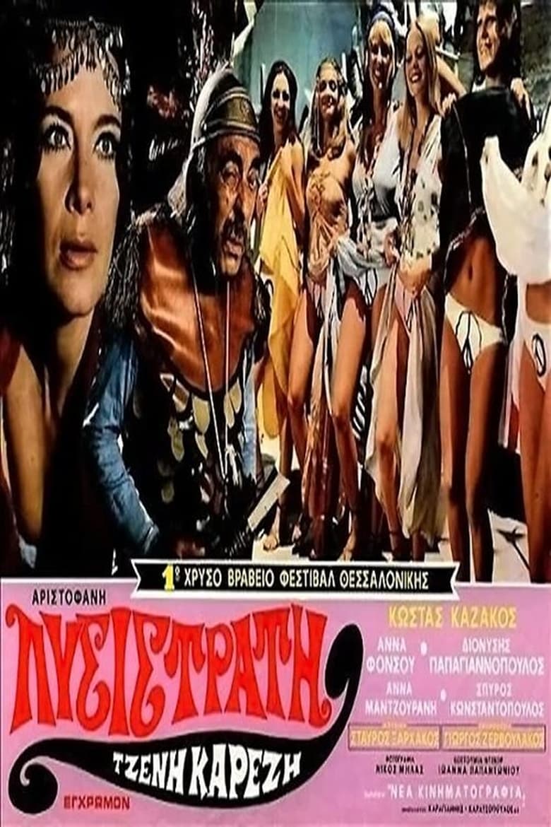 Poster of Lysistrata