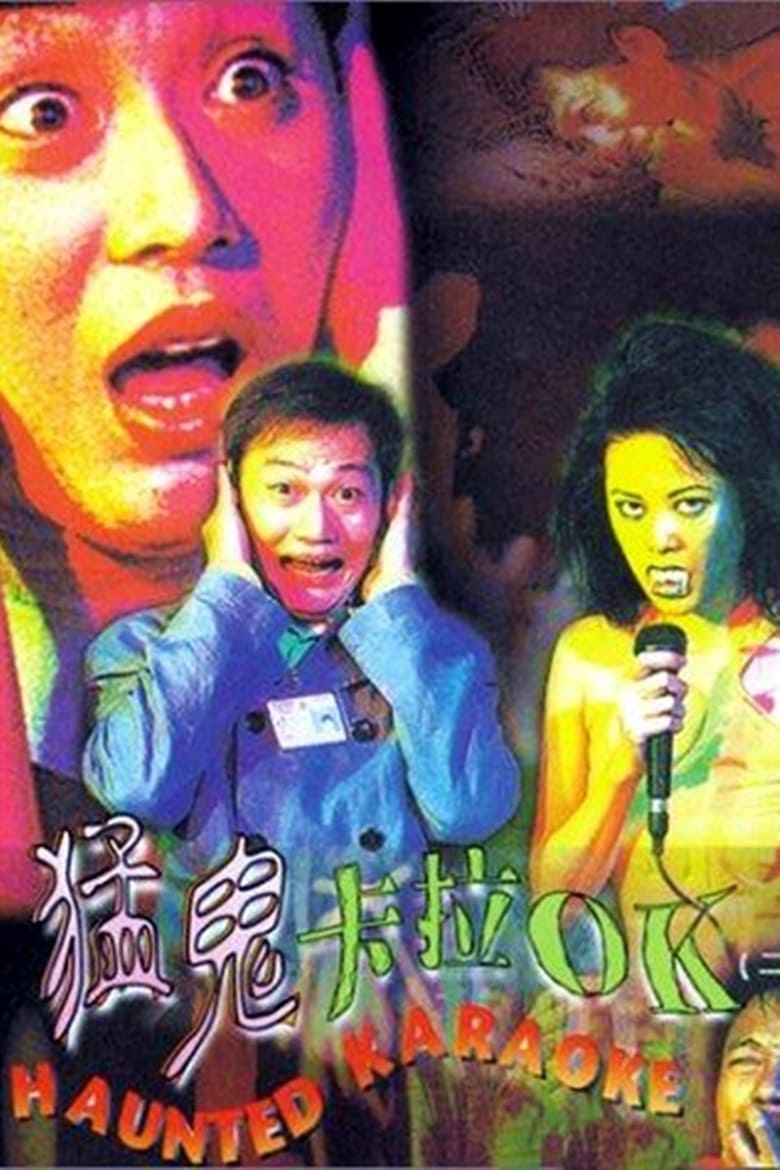 Poster of Haunted Karaoke