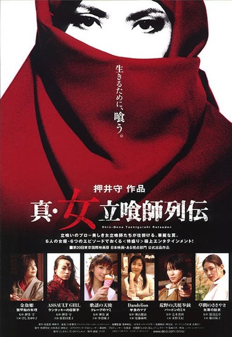 Poster of The Women of Fast Food