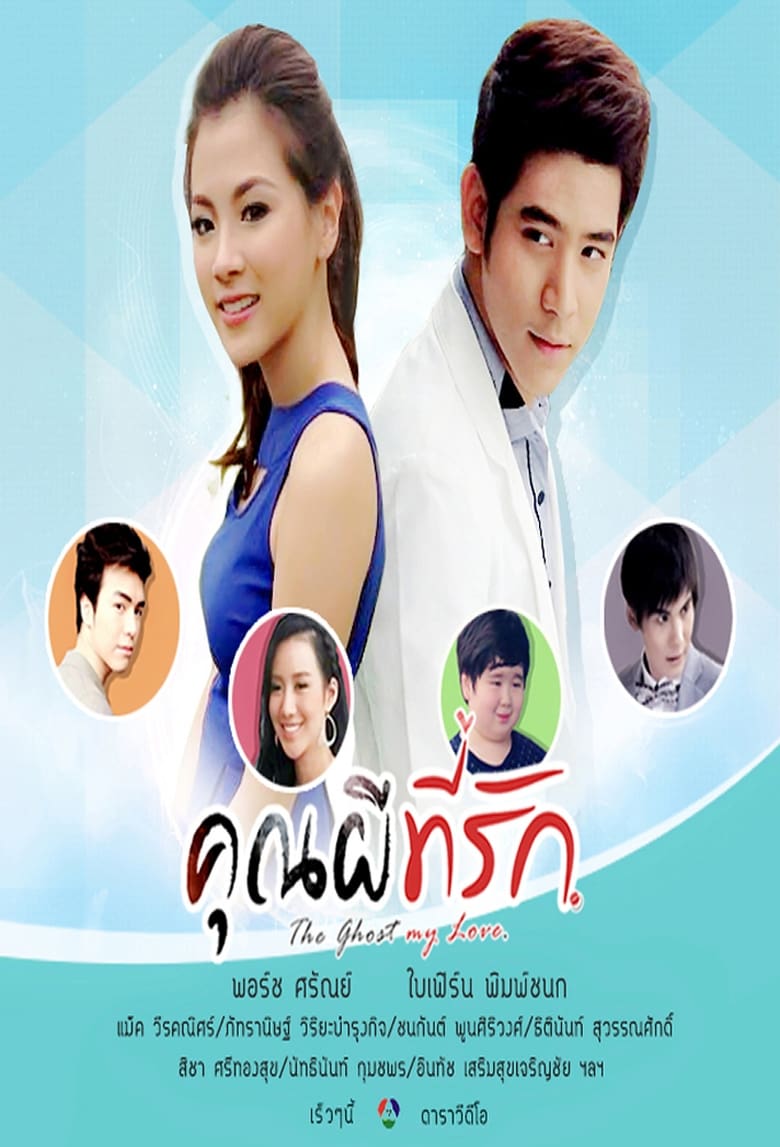 Poster of Episodes in Kreep Nee Hua Jai Mee Ter - Season 1 - Season 1