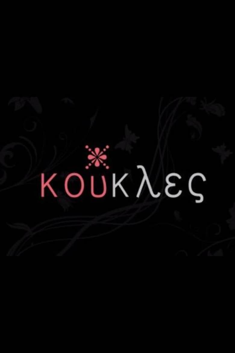 Poster of Koukles