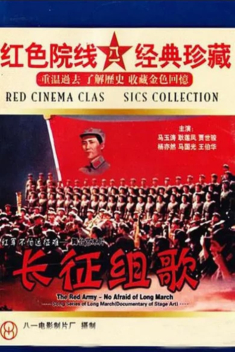 Poster of Songs of the Long March