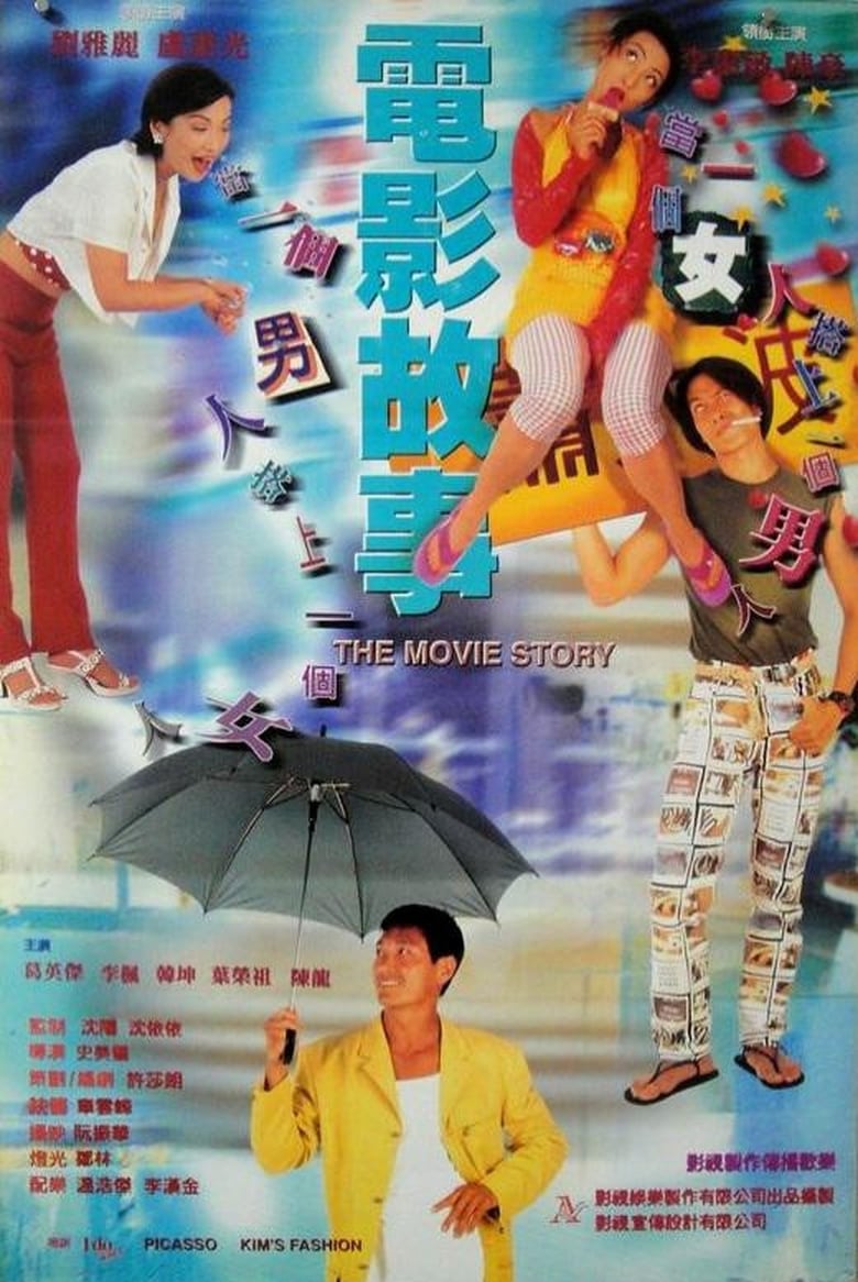 Poster of The Movie Story