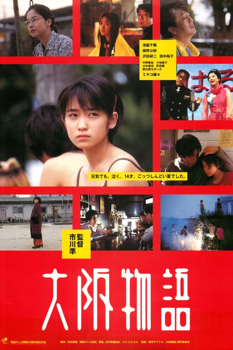 Poster of Osaka Story