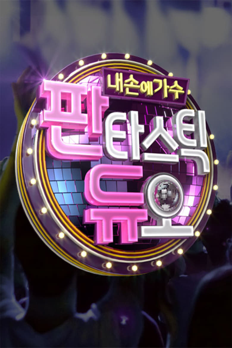 Poster of Cast and Crew in Fantastic Duo - Season 1 - Episode 30 - Episode 30