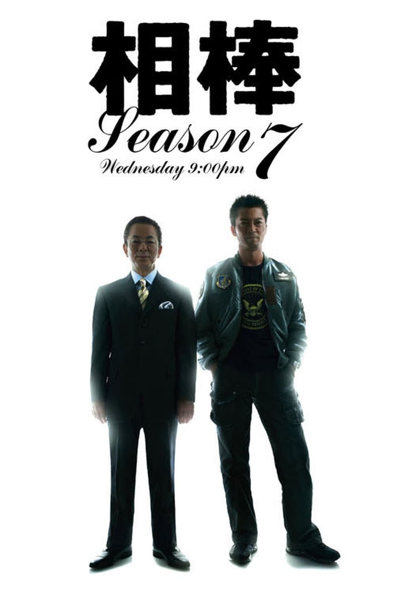 Poster of Episodes in AIBOU  Tokyo Detective Duo - Season 7 - Season 7