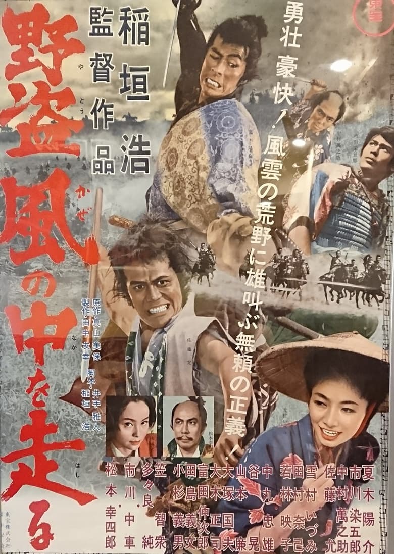 Poster of Bandits on the Wind