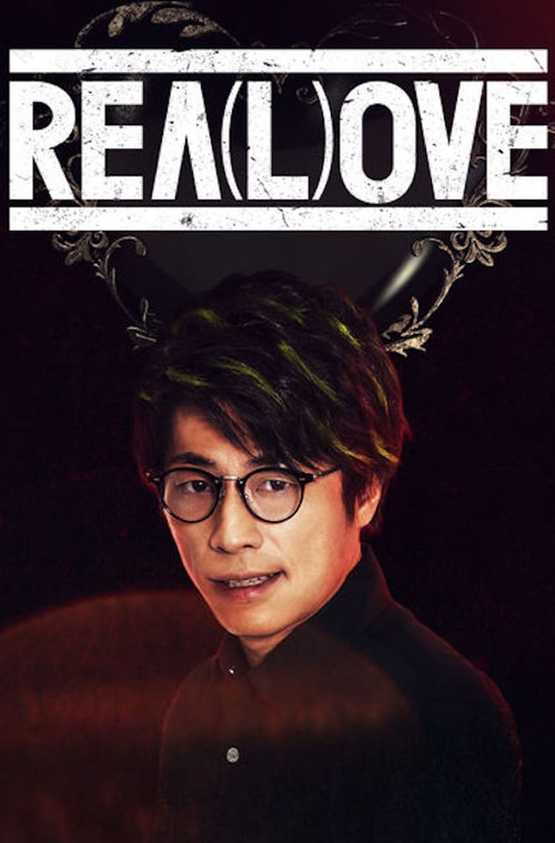 Poster of REA(L)OVE