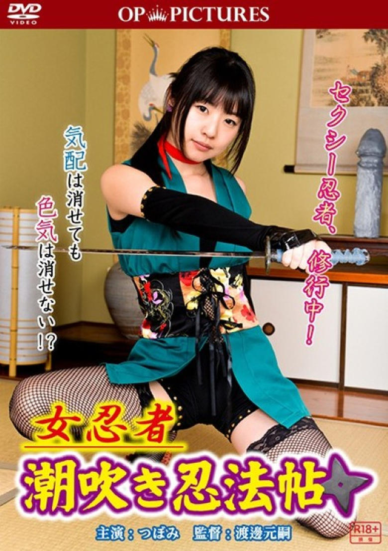 Poster of Onna ninja: Shiofuki ninpô jô