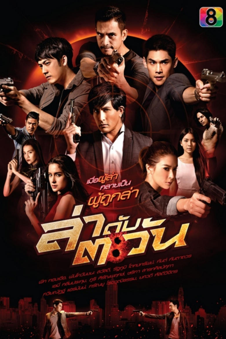 Poster of Lah Dup Tawan