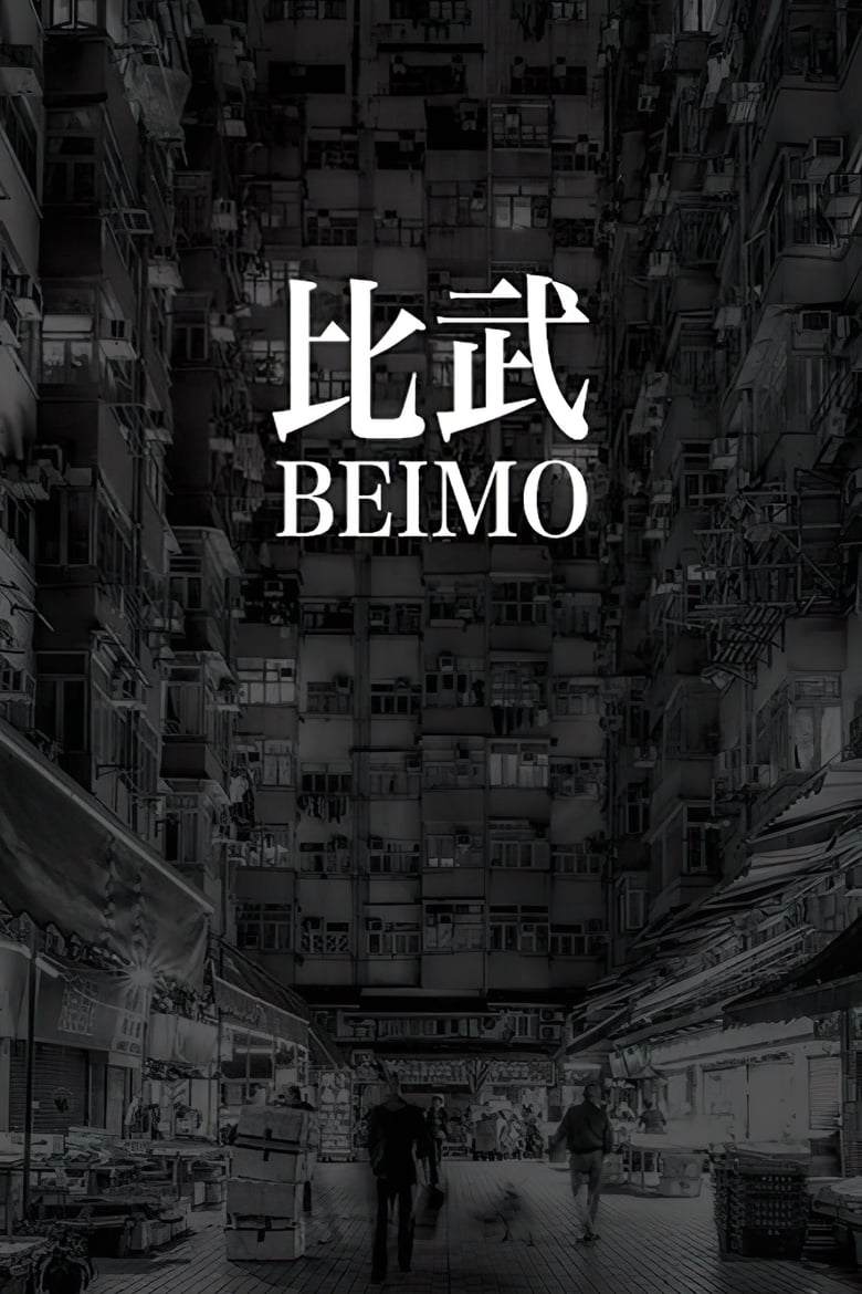 Poster of Beimo