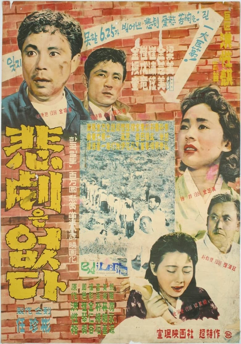 Poster of There is No Tragedy