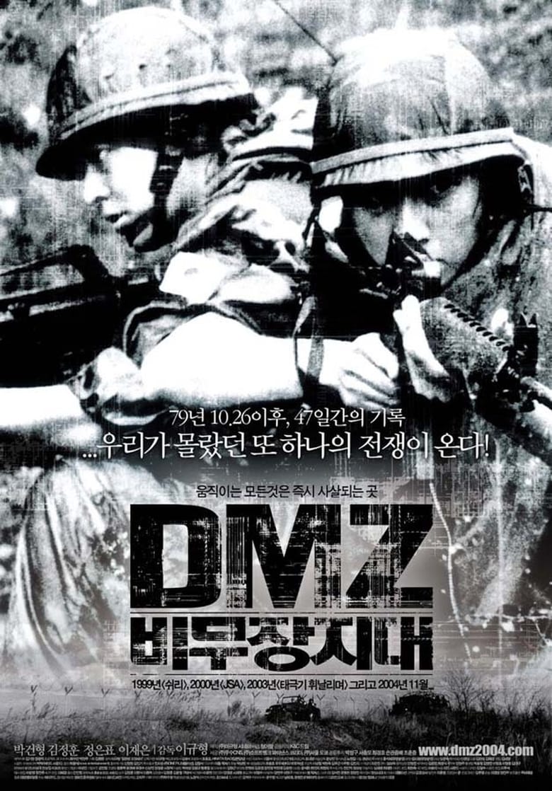 Poster of DMZ (Demilitarized Zone)