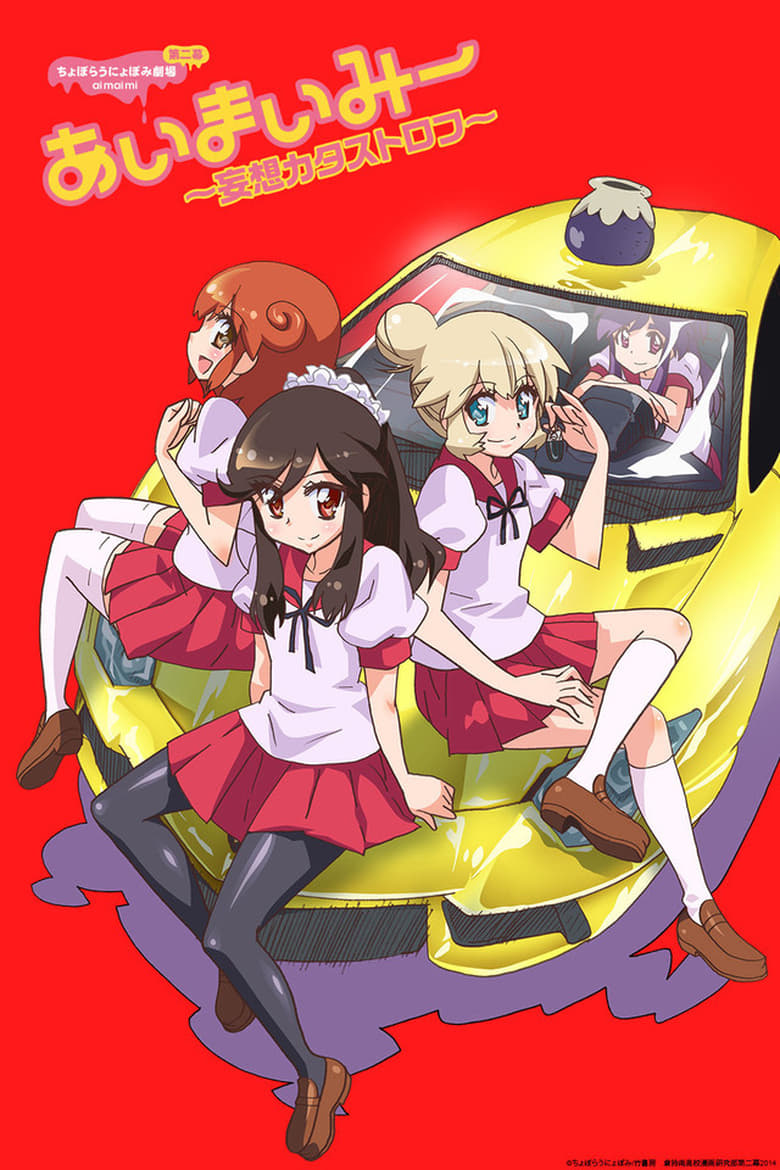 Poster of Episodes in Ai Mai Mi - Ai Mai Mi: Mousou Catastrophe - Ai Mai Mi: Mousou Catastrophe