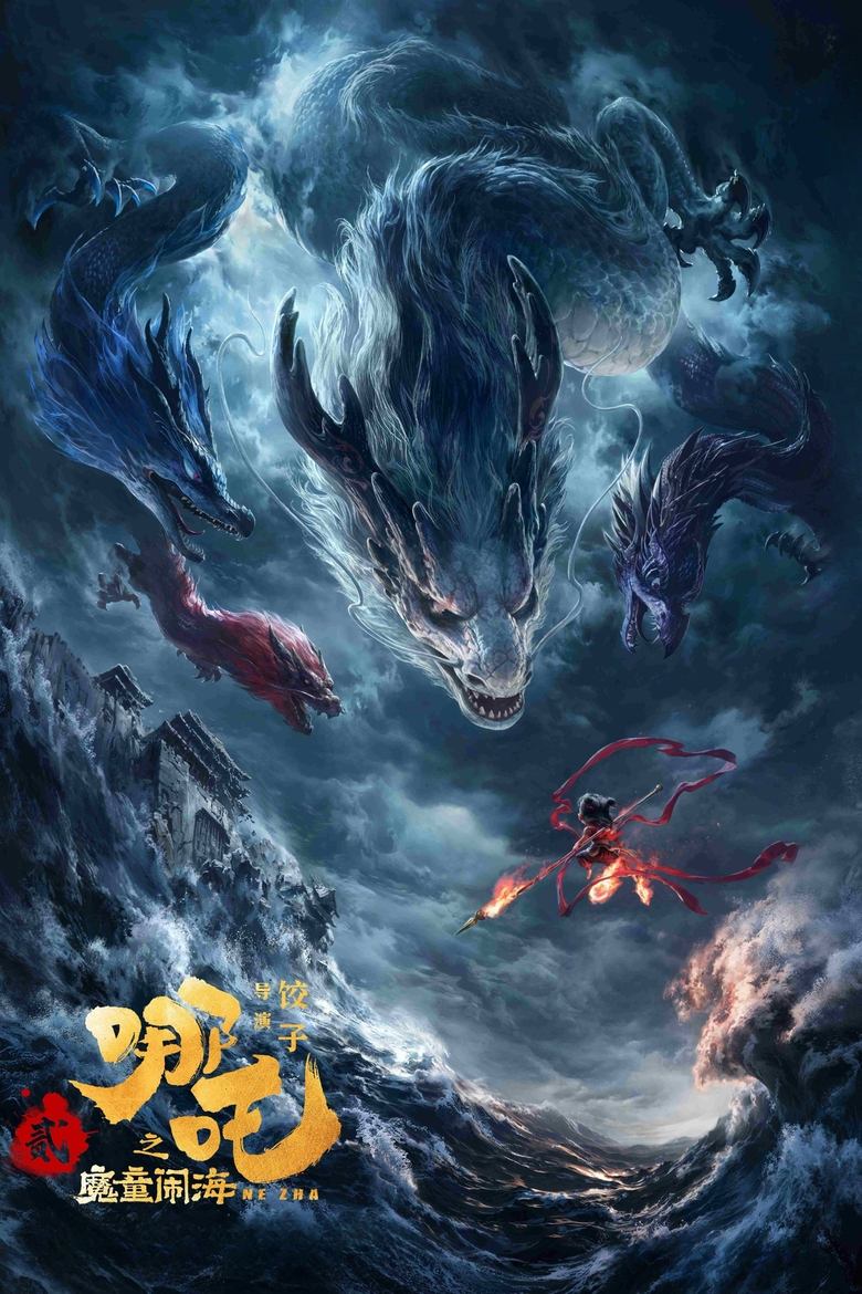 Poster of Ne Zha 2