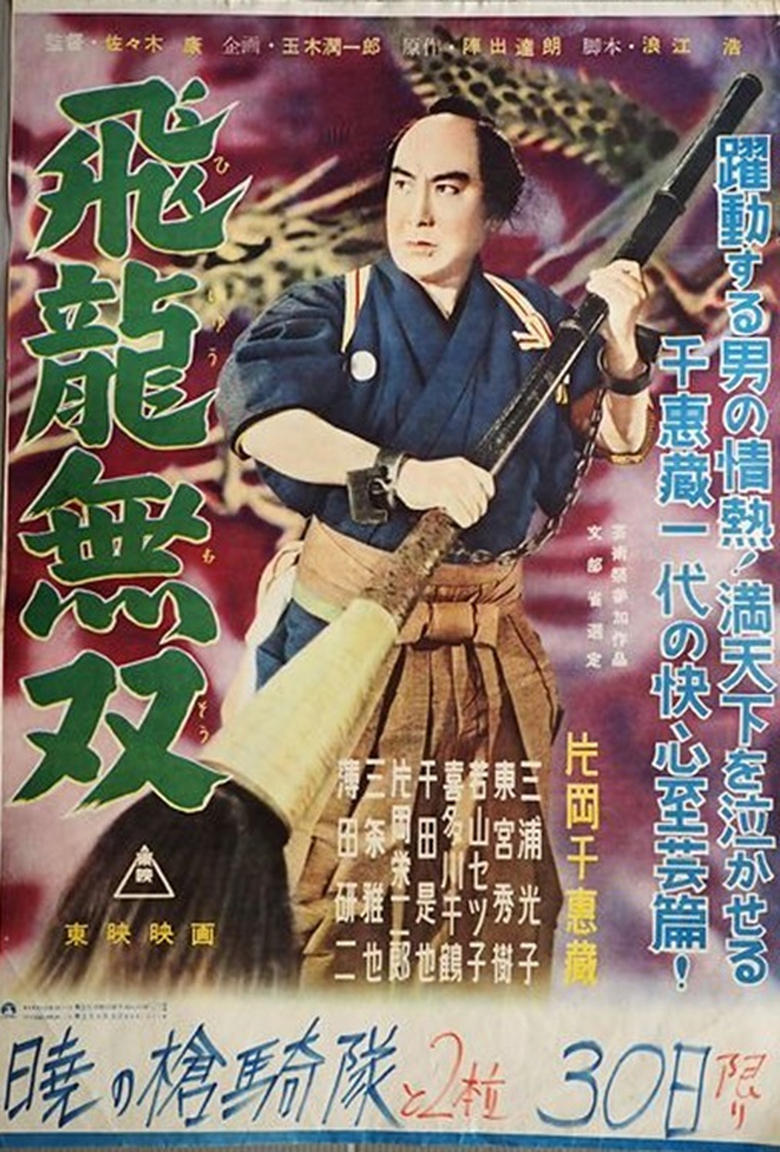 Poster of Hiryū musō