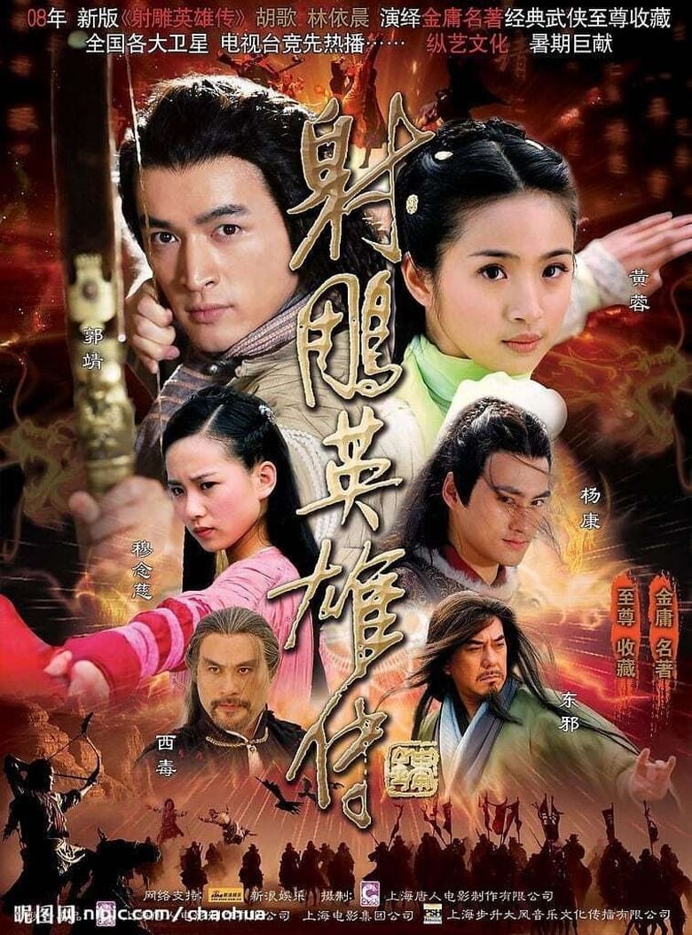 Poster of Episodes in The Legend Of The Condor Heroes - Season 1 - Season 1