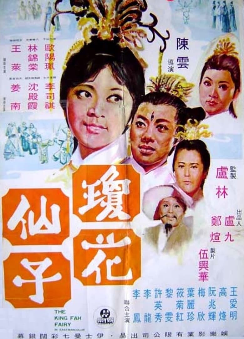 Poster of The King Fa Fairy