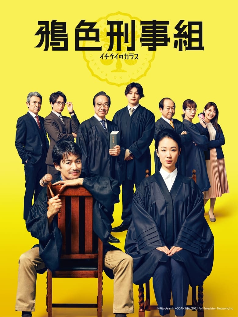 Poster of Cast and Crew in Ichikei's Crow - Season 1 - Episode 2 - Abuse of a Young Child! Sentencing of a Popular Mother!