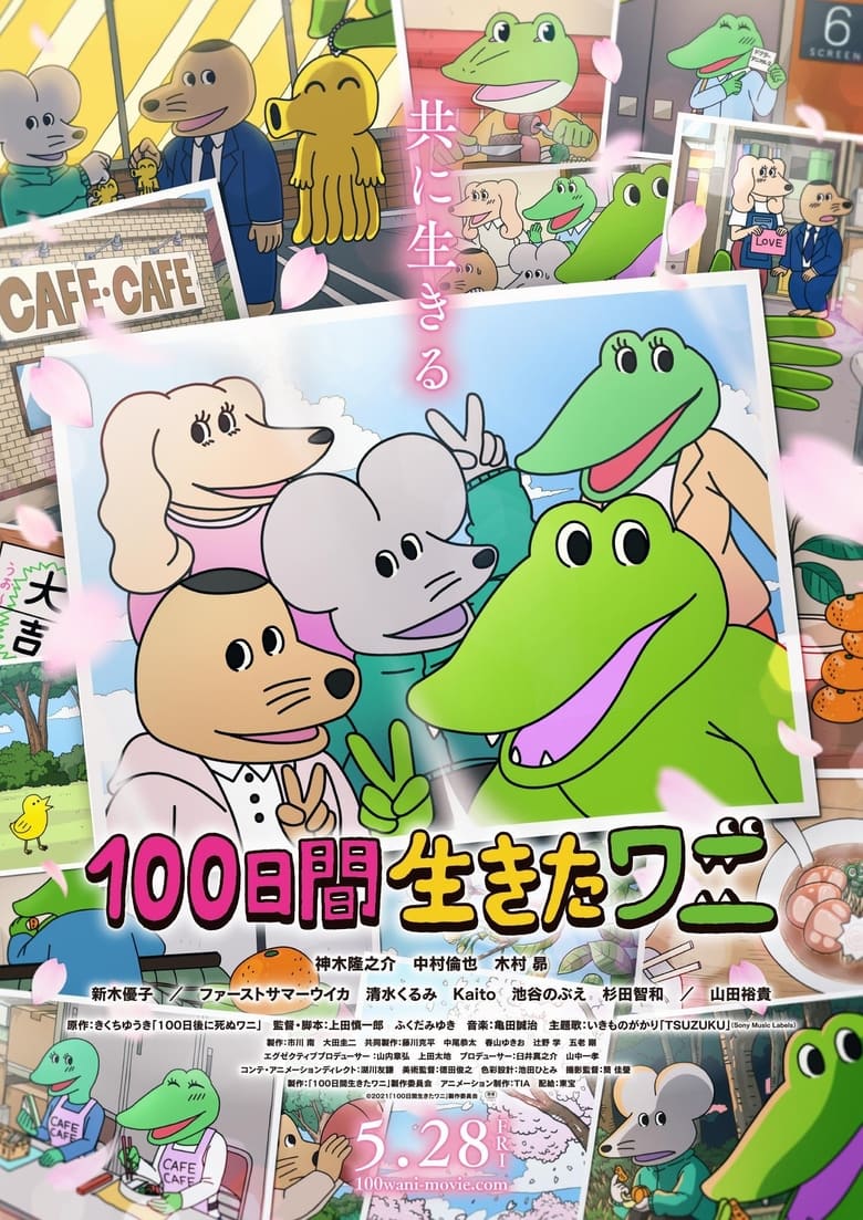 Poster of A Crocodile Who Lived for 100 Days