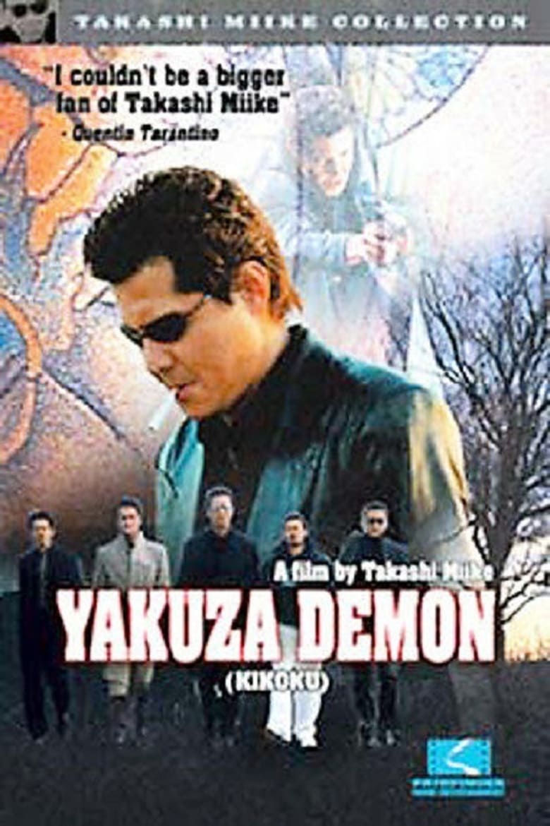 Poster of Yakuza Demon