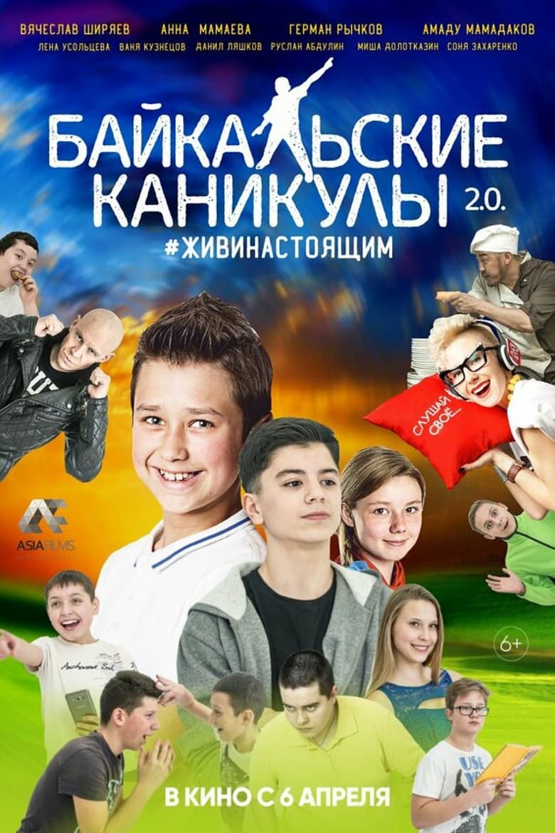 Poster of Baikal Vacations 2