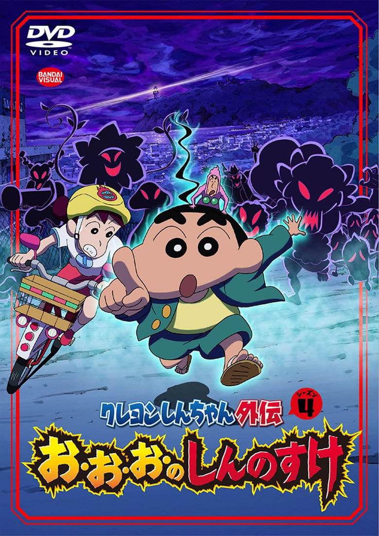 Poster of Cast and Crew in Crayon Shin Chan Spin Off - Season 4 - Episode 11 - Most Evil Monster President