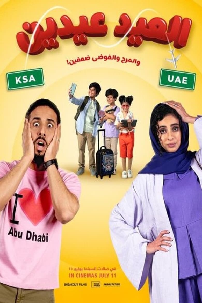 Poster of Al Eid Eiden