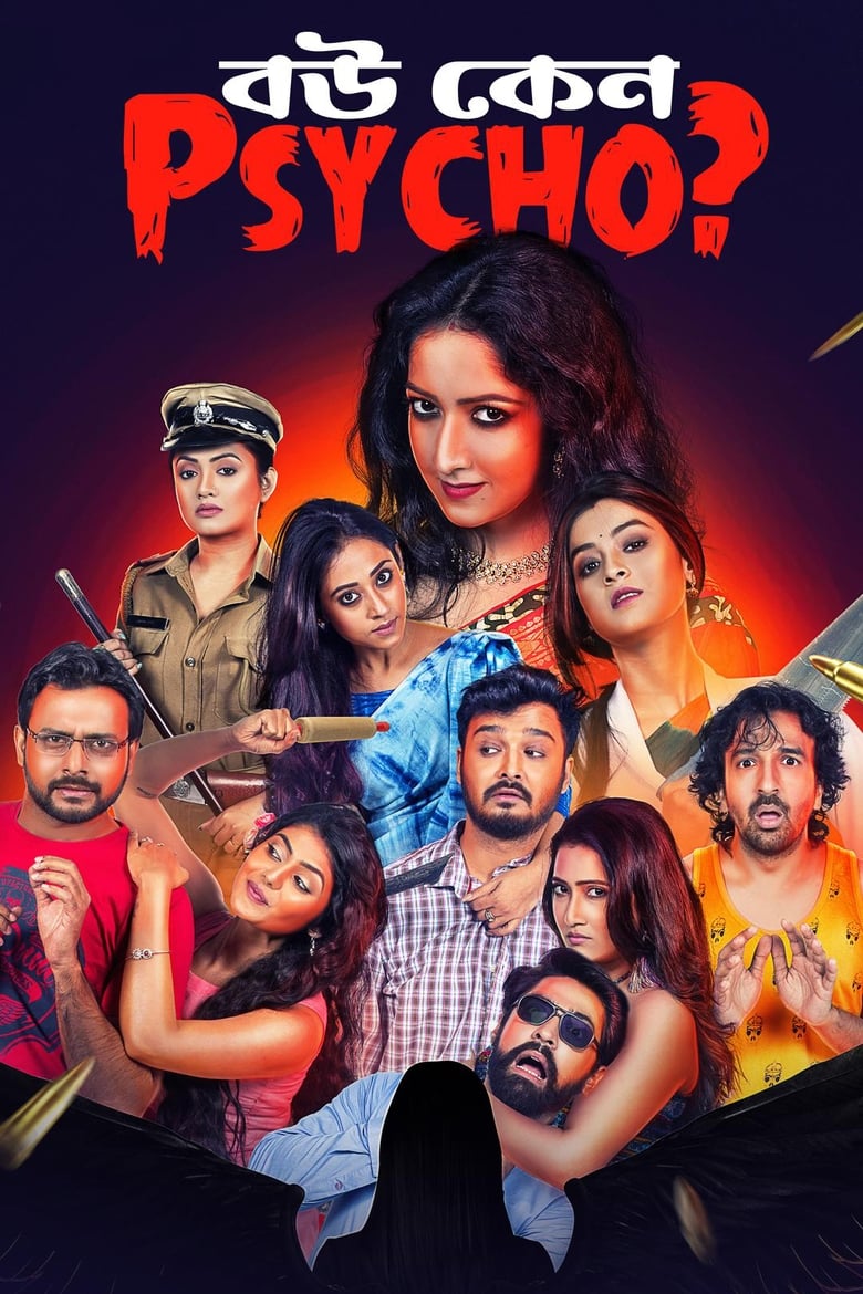 Poster of Bou Keno Psycho