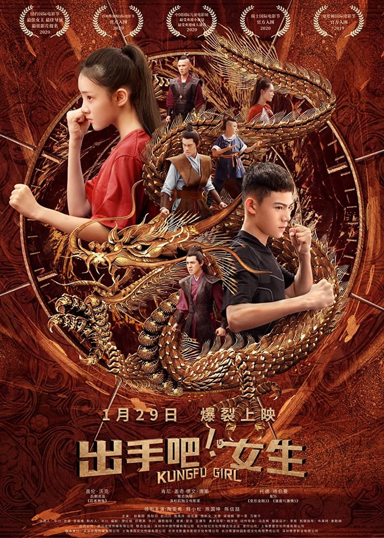 Poster of Kung Fu Girl