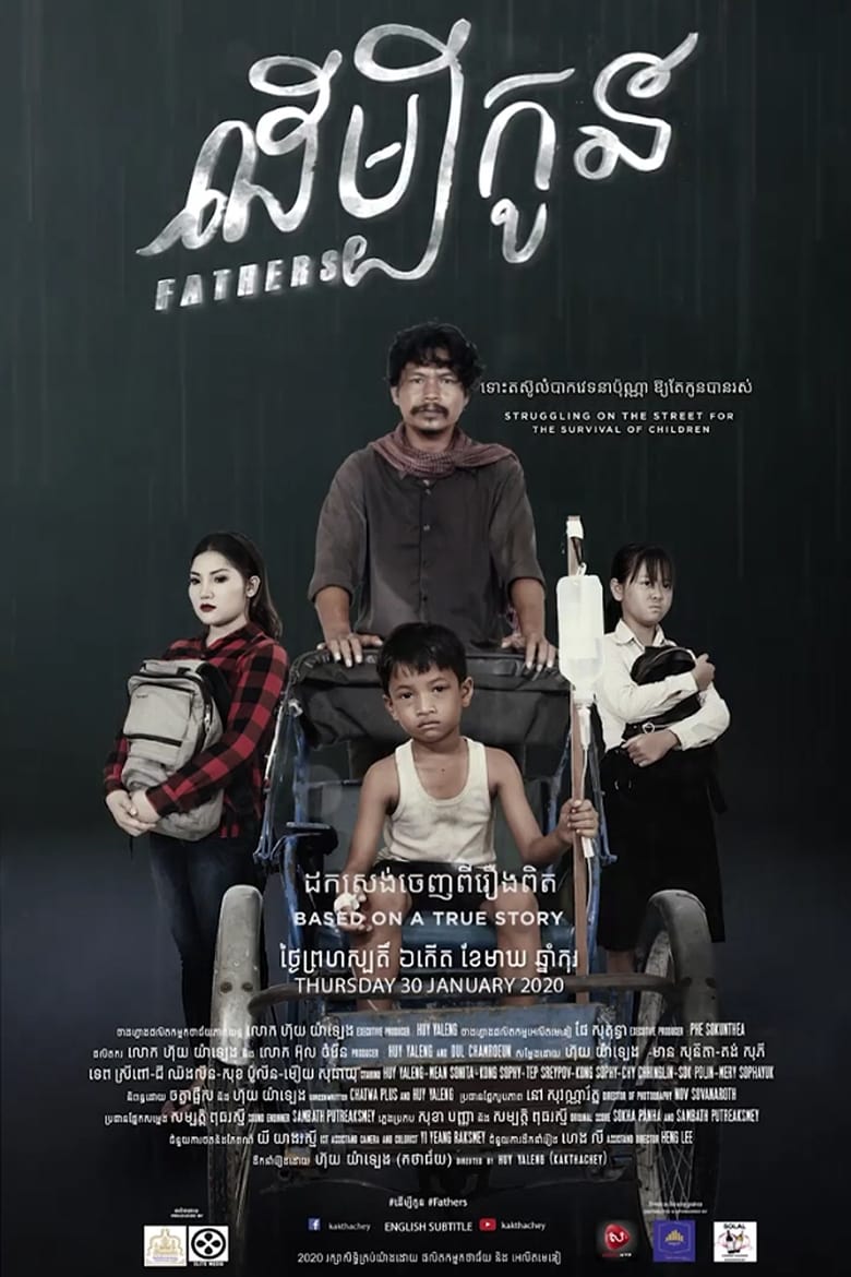 Poster of Fathers