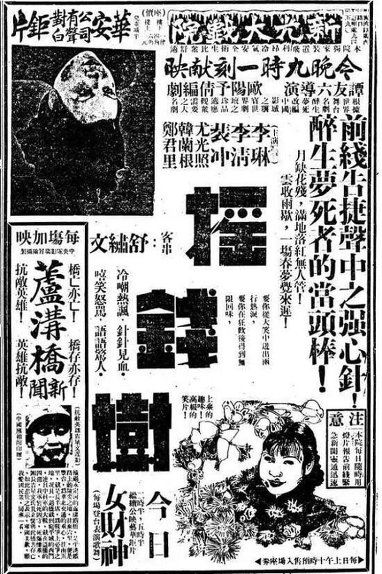 Poster of 摇钱树