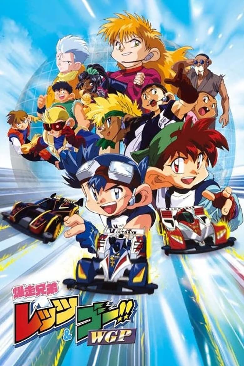 Poster of Episodes in Bakusou Kyoudai Let's & Go!! - Bakusō Kyōdai Let's & Go!! WGP - Bakusō Kyōdai Let's & Go!! WGP