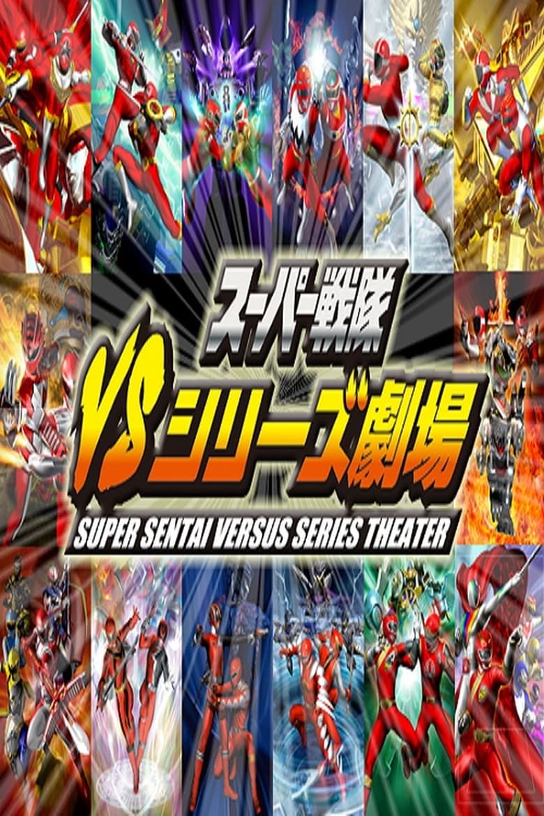 Poster of Super Sentai Versus Series Theater