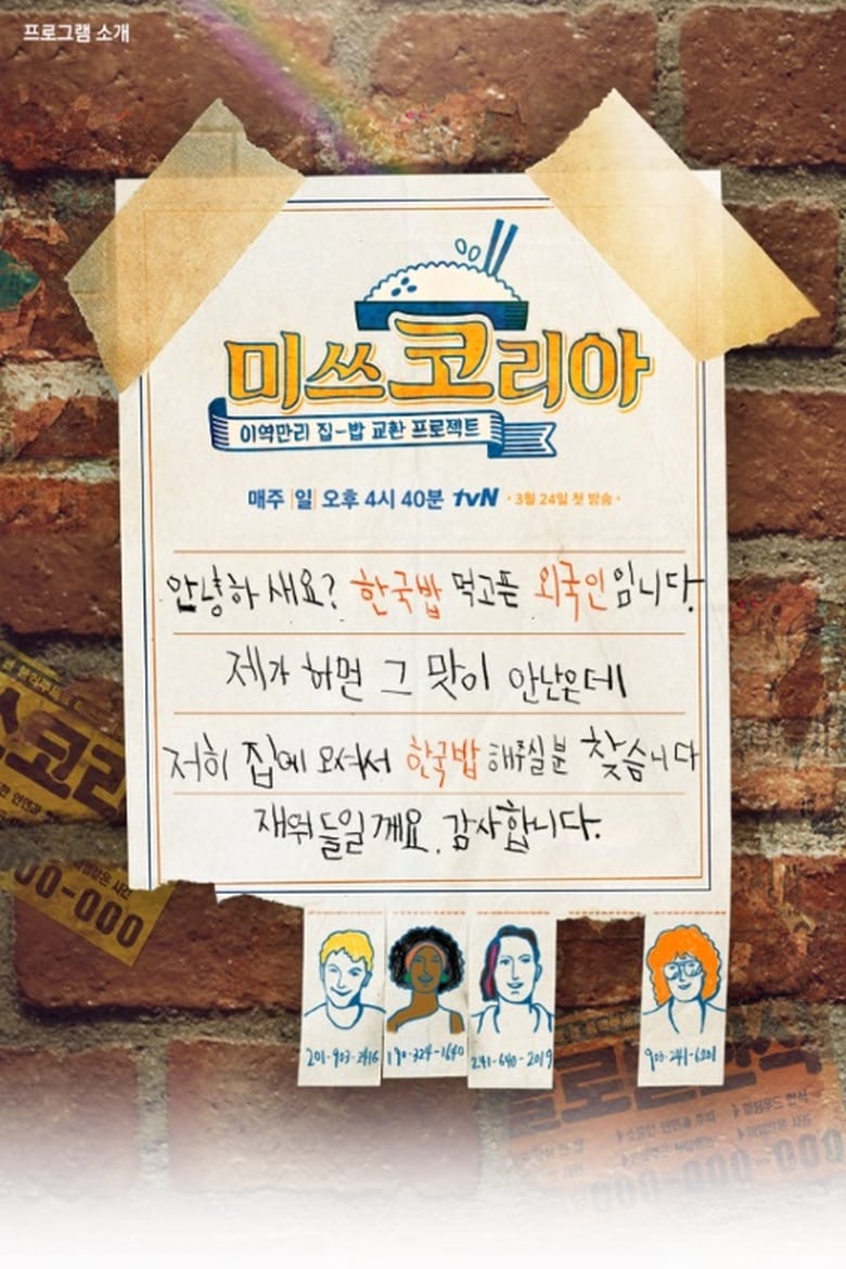 Poster of I Miss Korea