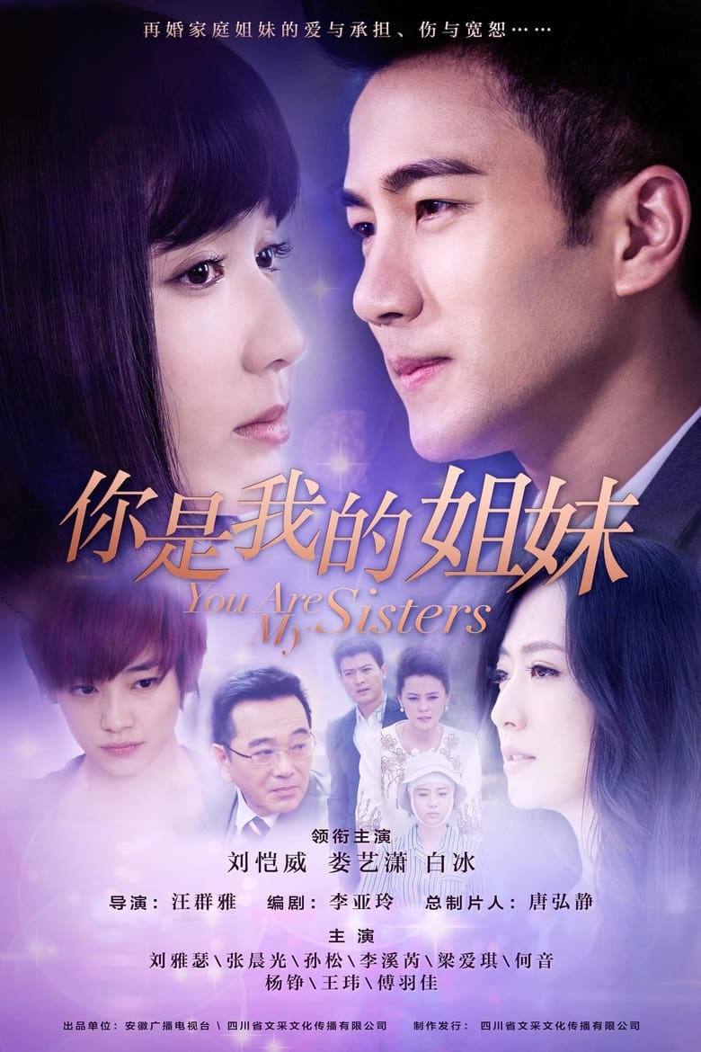 Poster of Cast and Crew in You Are My Sisters - Season 1 - Episode 25 - Episode 25