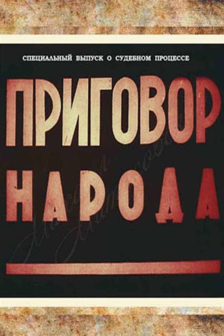 Poster of Verdict of the People