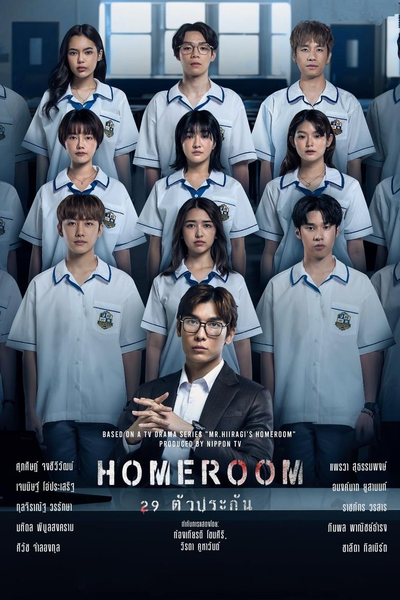 Poster of Homeroom