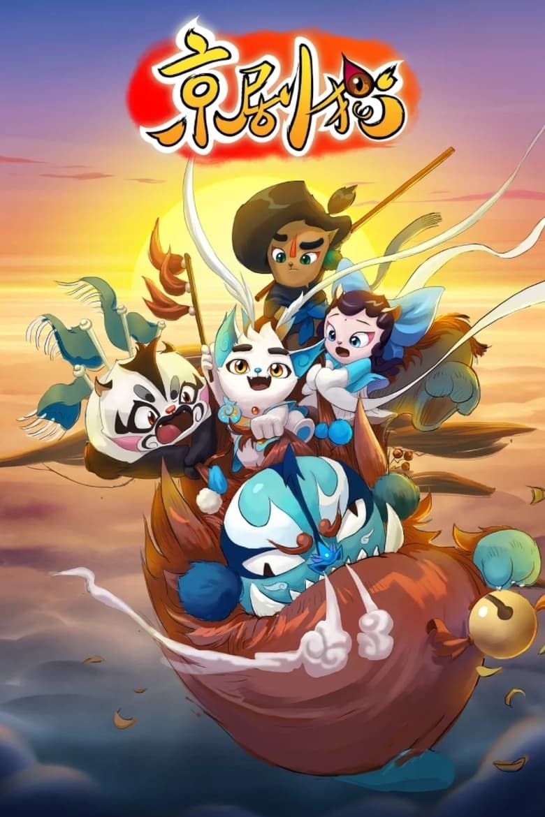 Poster of Episodes in Jing Ju Cats - Season 1 - Season 1