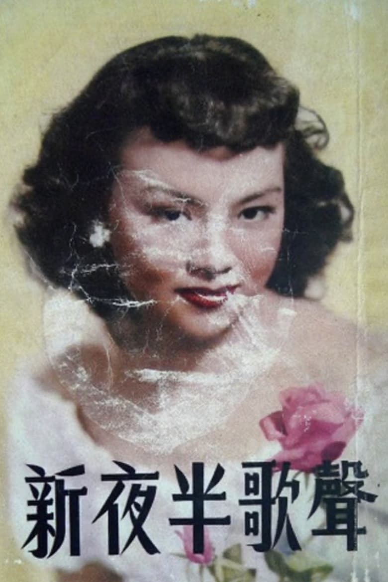 Poster of Songs in Misty Night