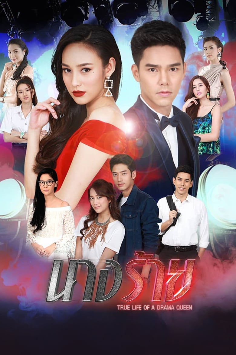 Poster of True Life of a Drama Queen