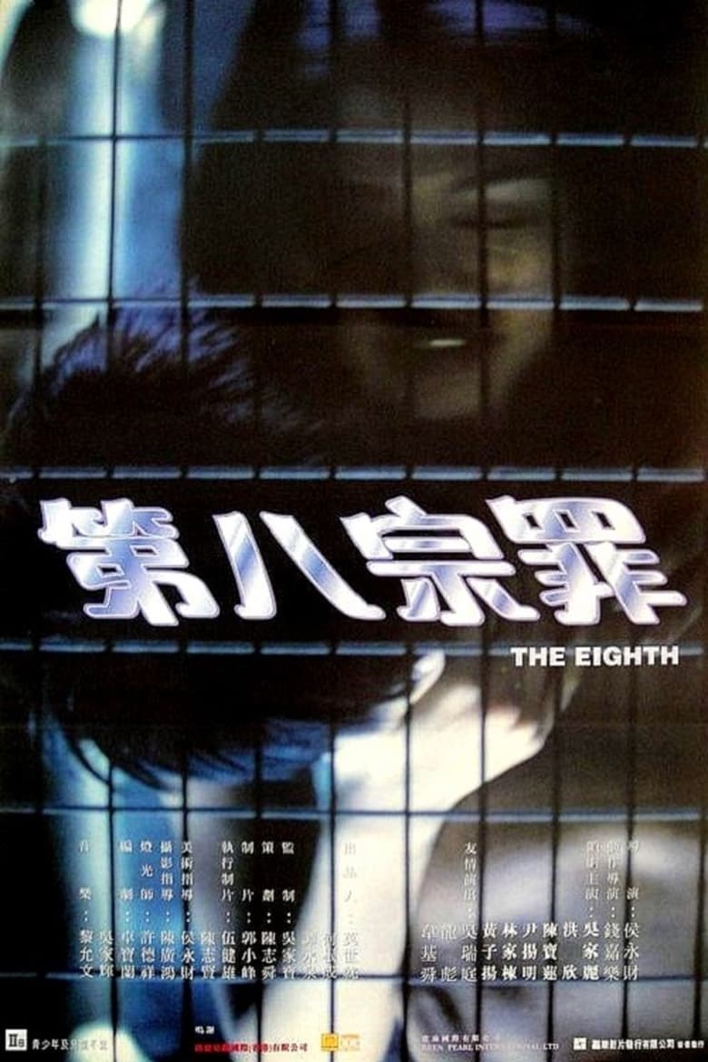 Poster of The Eighth