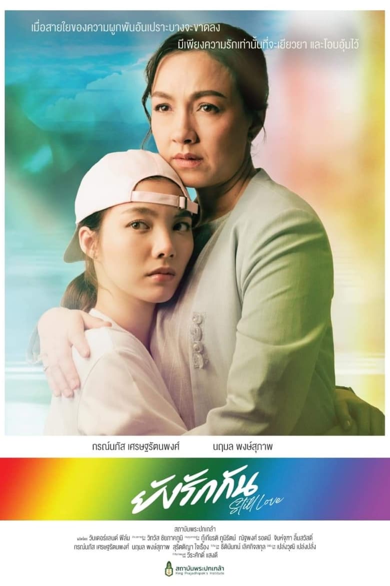 Poster of Still Love