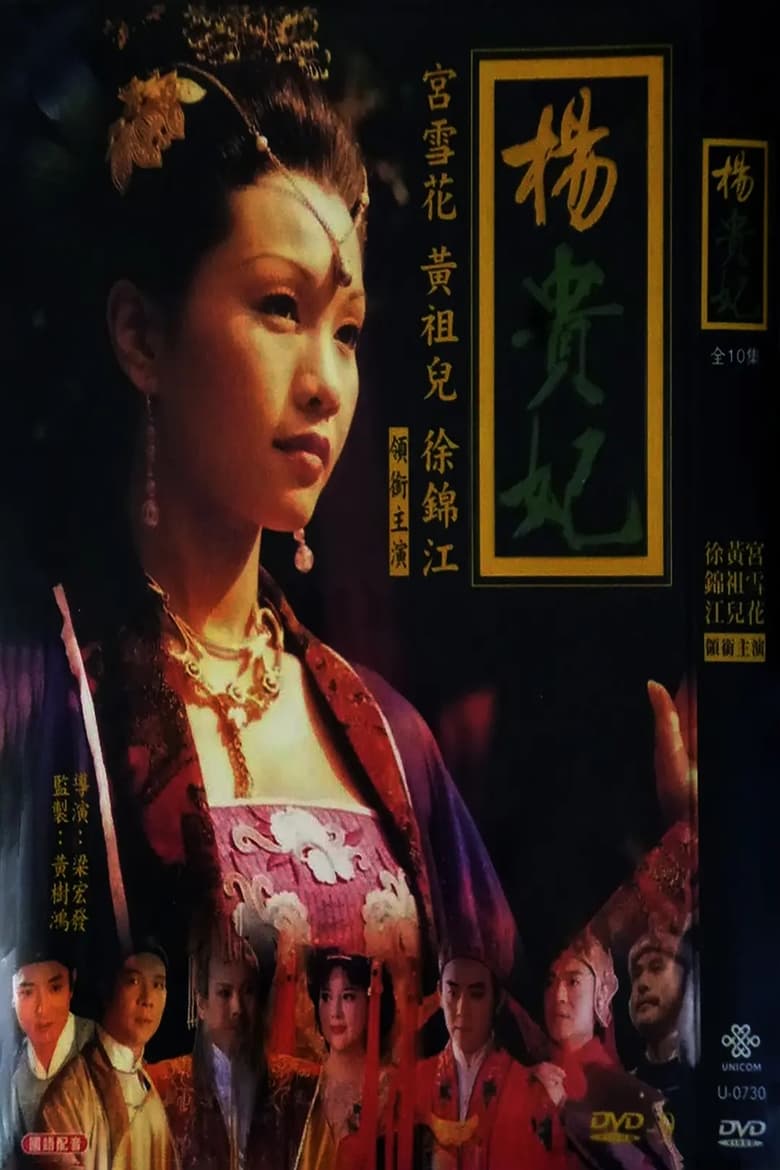 Poster of Empress Wu