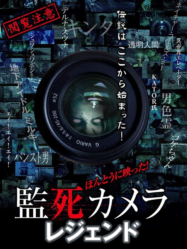 Poster of Paranormal Surveillance Camera: Legend