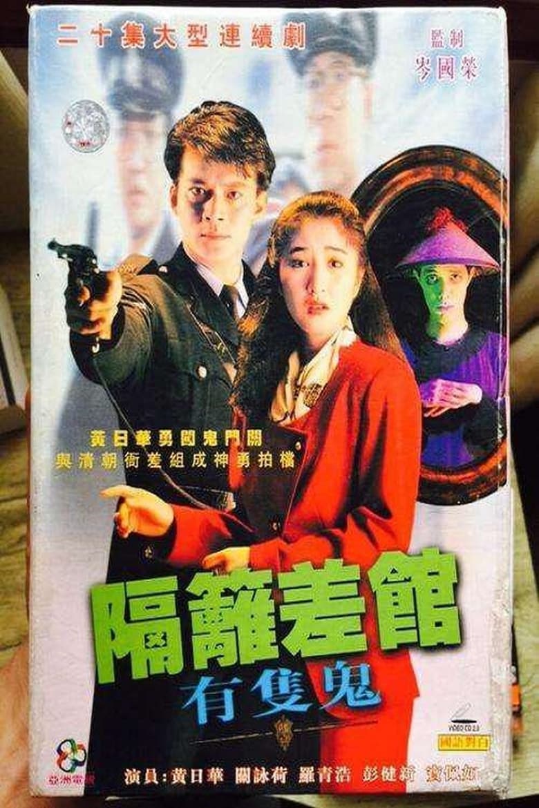 Poster of The Good, The Ghost And The Cop