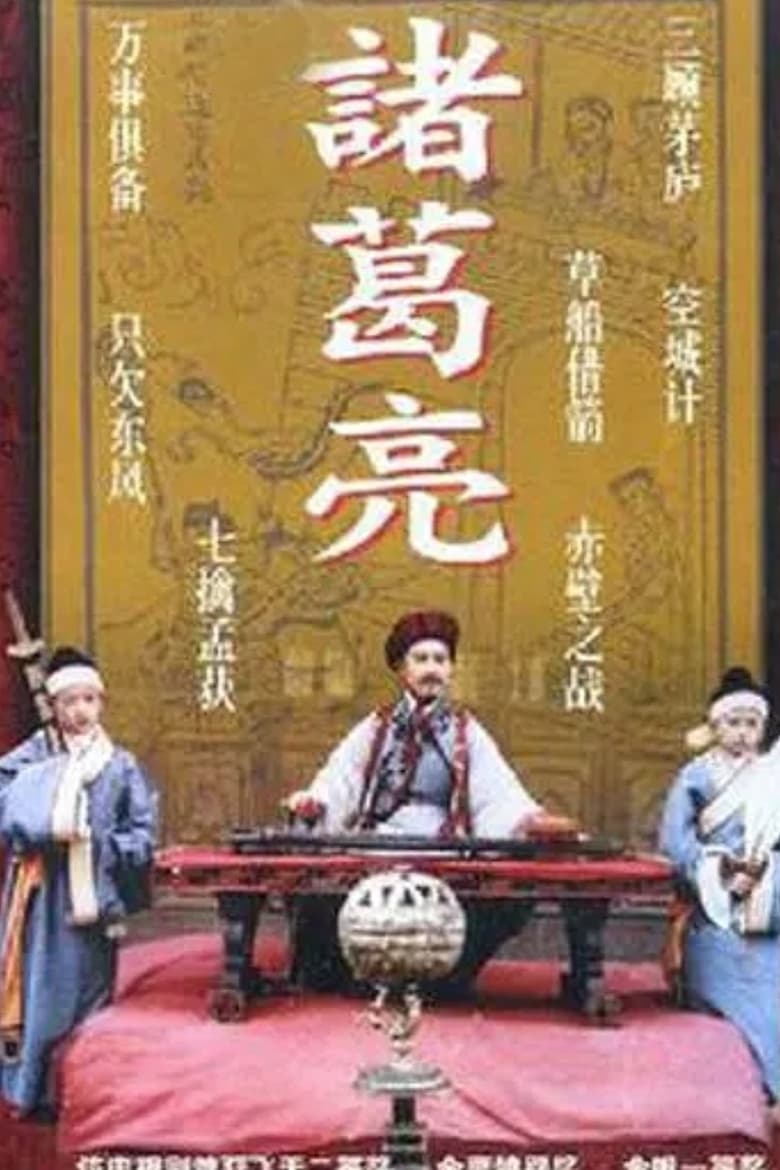 Poster of The Legendary Prime Minister - Zhuge Liang